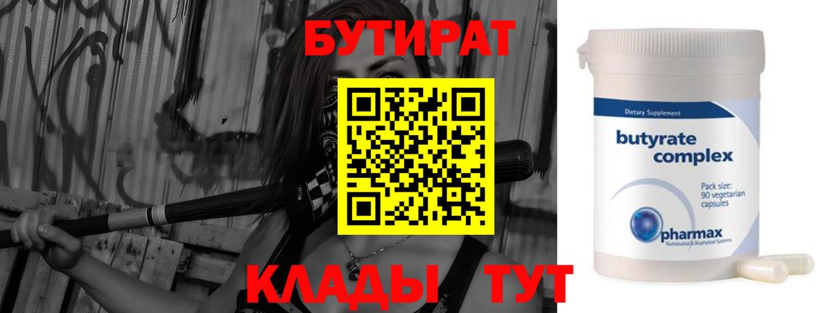 БУТИРАТ буратино Тамбов