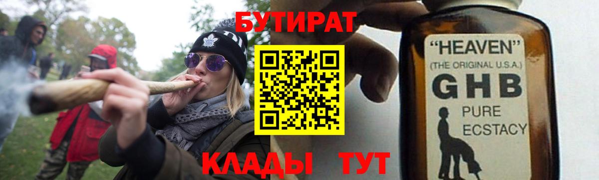 БУТИРАТ оксана  Бутират  Тамбов  Вход с VPN 