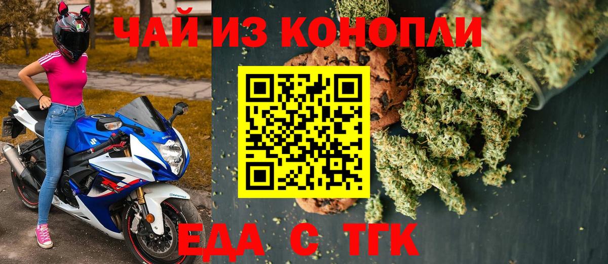 Печенье с ТГК марихуана  Вход с VPN  Тамбов 
