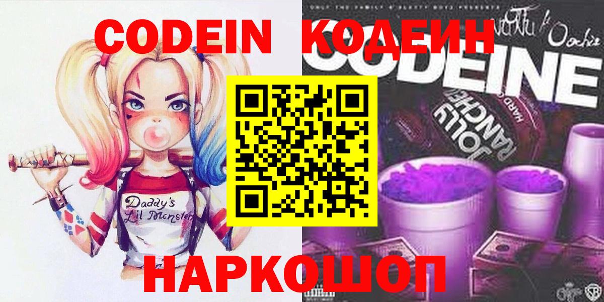 Codein напиток Lean (лин)  Кодеин Purple Drank  Тамбов  Вход с VPN 