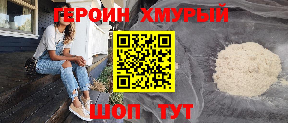 Героин хмурый Тамбов