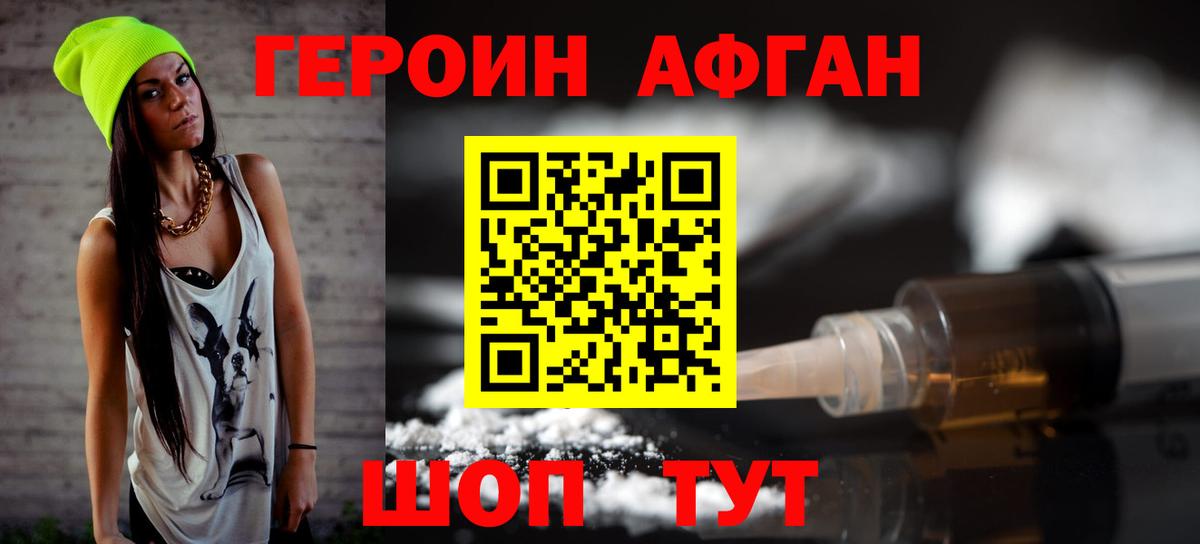 ГЕРОИН афганец  ГЕРОИН  Тамбов  Вход с VPN 