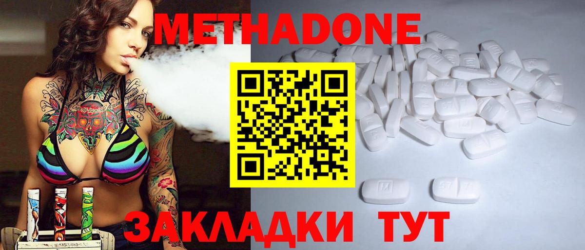 Тамбов  МЕТАДОН кристалл  Метадон мёд  Вход с VPN 